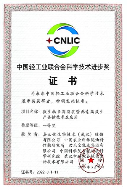 中科光谷荣获2022年度中国轻工业联合会科技进步一等奖